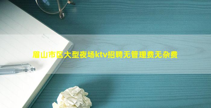 保山夜总会招聘
